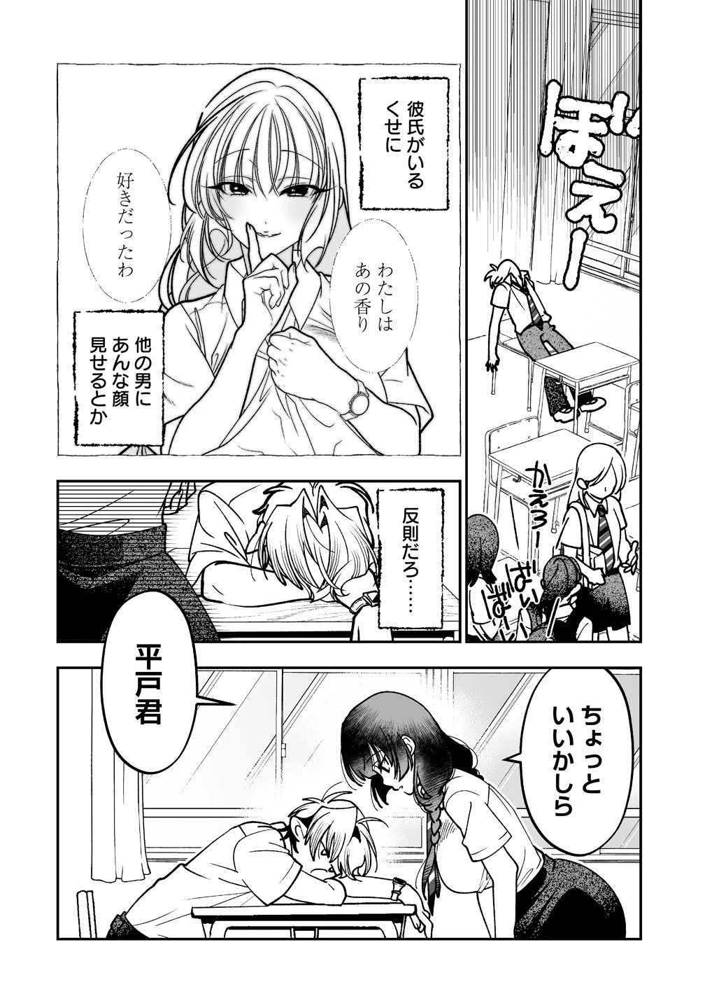淫魔も逃げ出す黒江さん 第4話 - 10