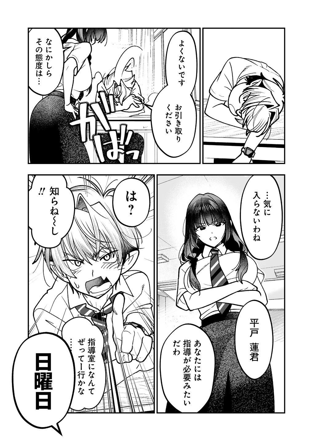淫魔も逃げ出す黒江さん 第4話 - 11