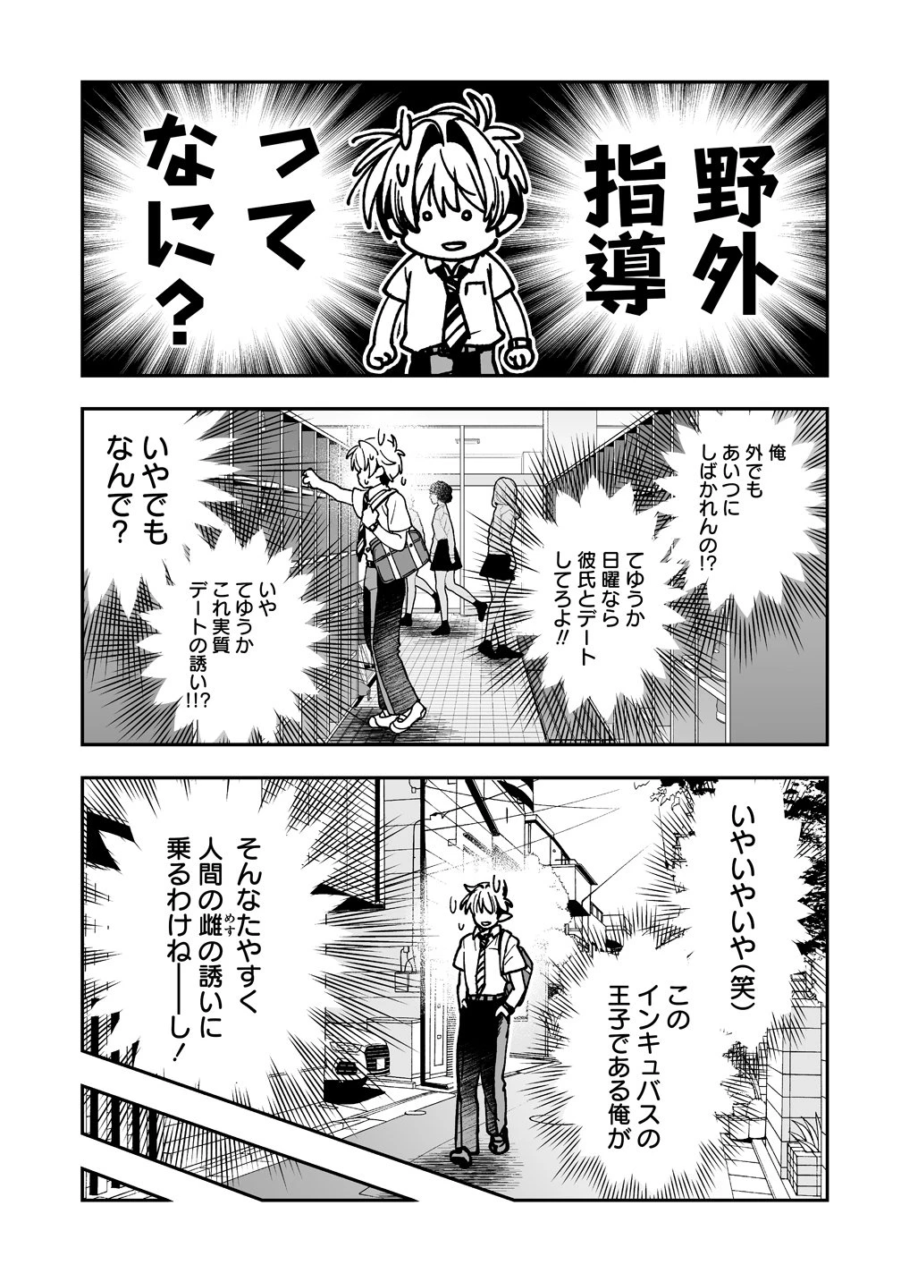 淫魔も逃げ出す黒江さん 第4話 - 13