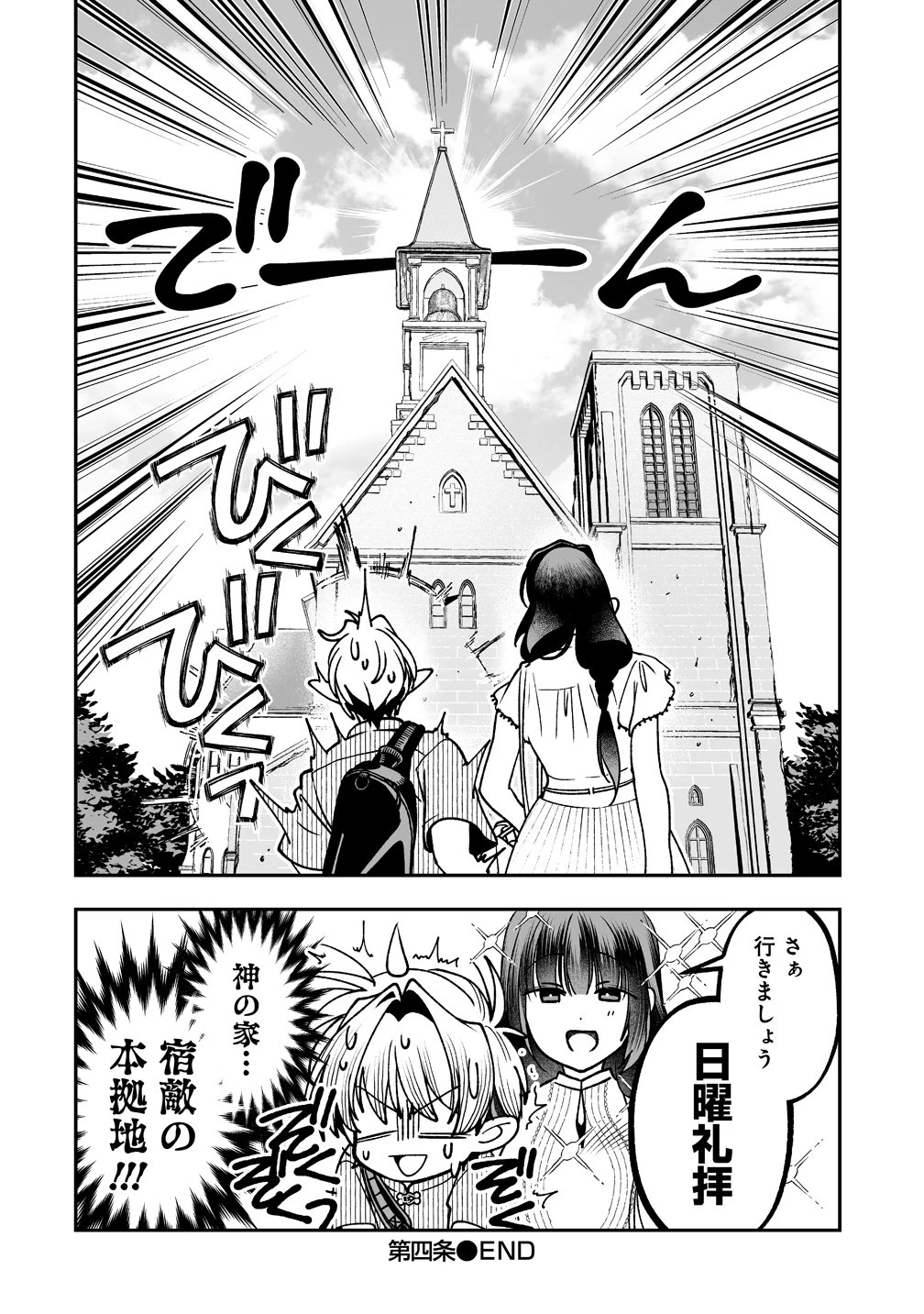 淫魔も逃げ出す黒江さん 第4話 - 16