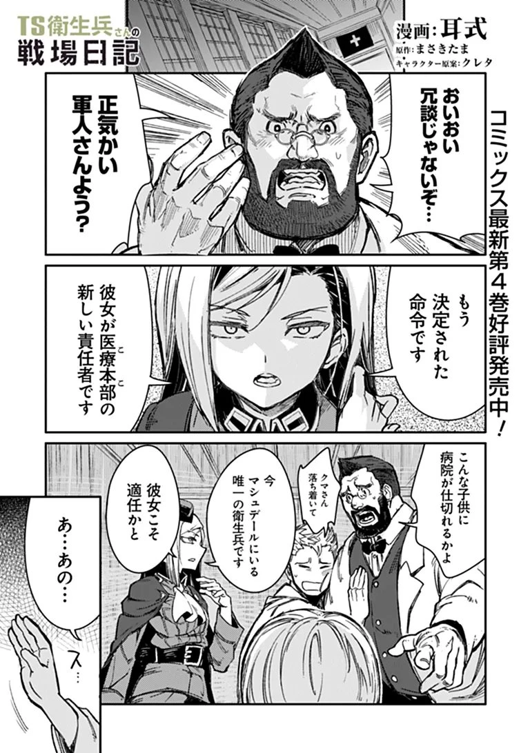 TS衛生兵さんの戦場日記 第22話 - 1
