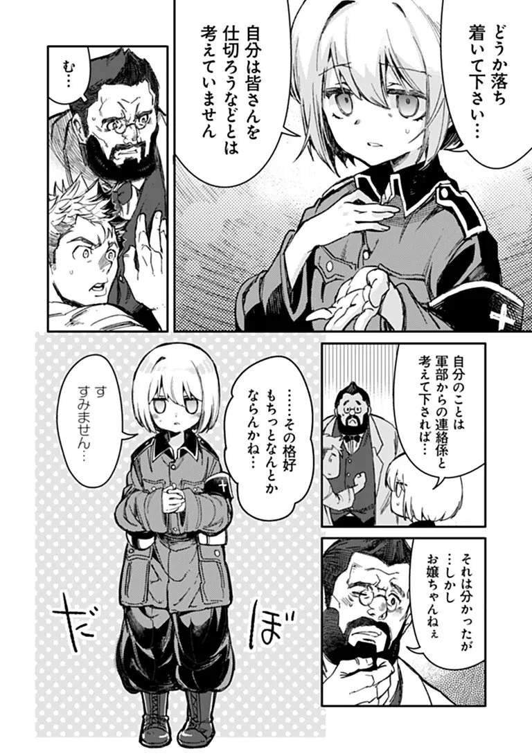 TS衛生兵さんの戦場日記 第22話 - 2