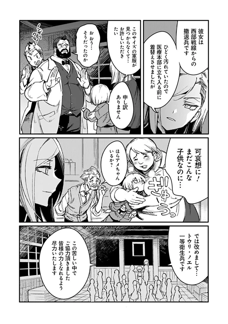 TS衛生兵さんの戦場日記 第22話 - 3