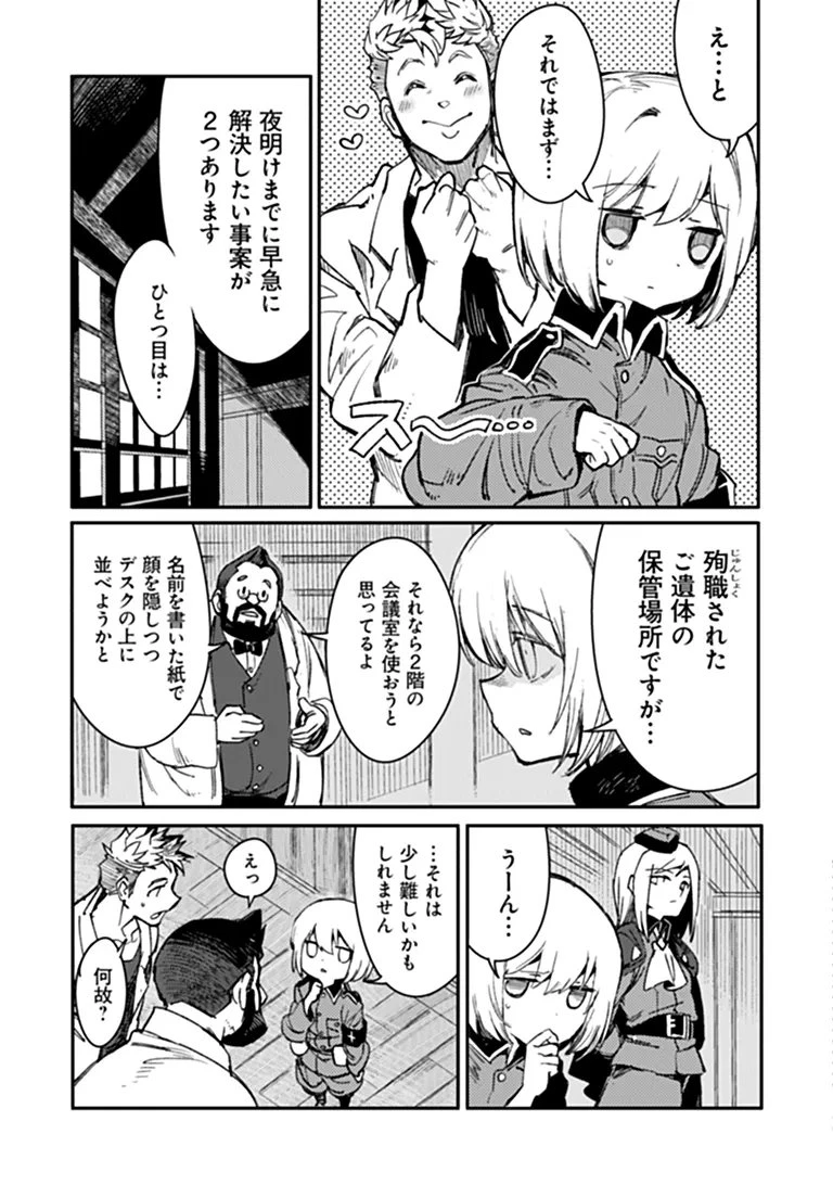 TS衛生兵さんの戦場日記 第22話 - 5