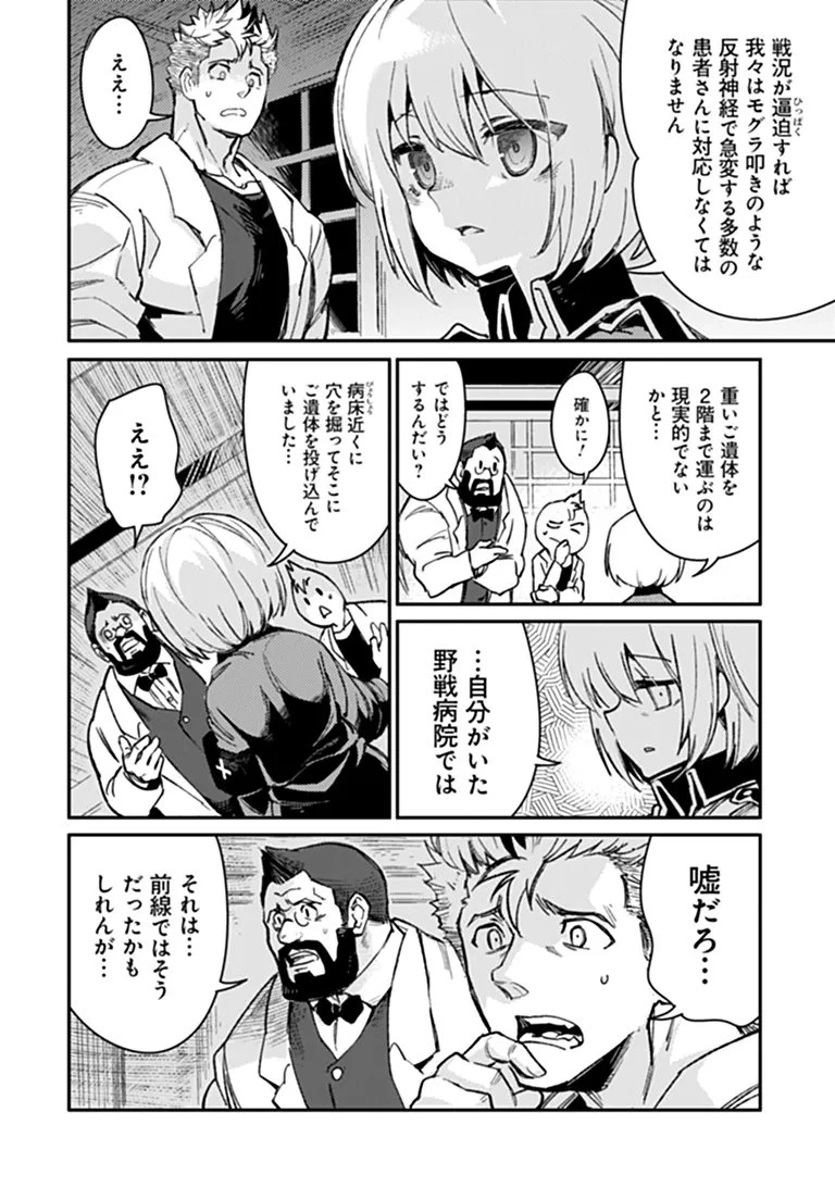 TS衛生兵さんの戦場日記 第22話 - 6