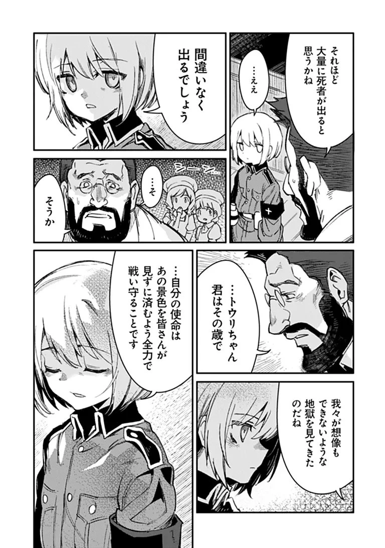 TS衛生兵さんの戦場日記 第22話 - 8
