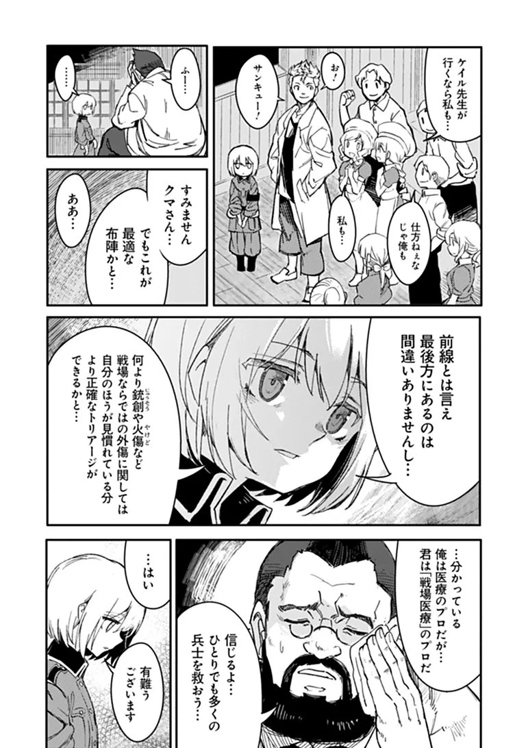 TS衛生兵さんの戦場日記 第22話 - 12