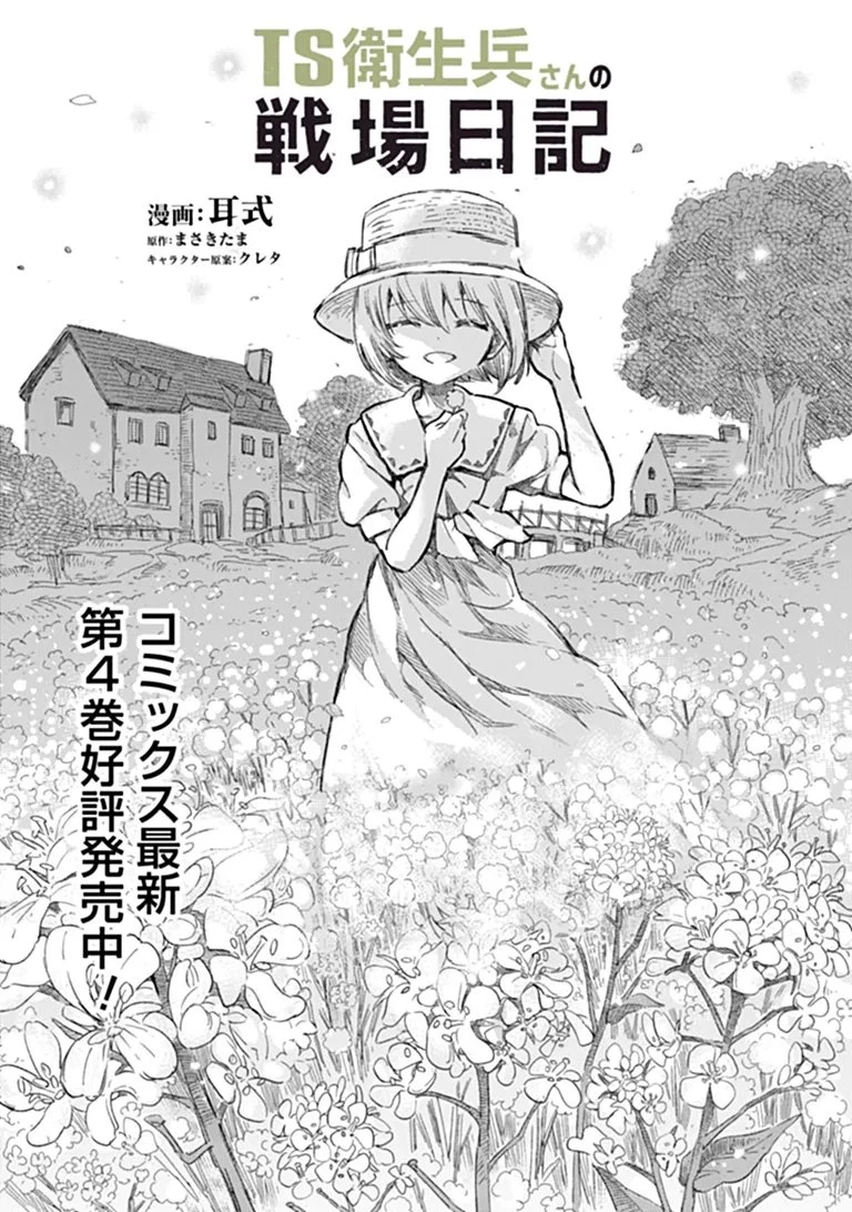 TS衛生兵さんの戦場日記 第21話 - 1