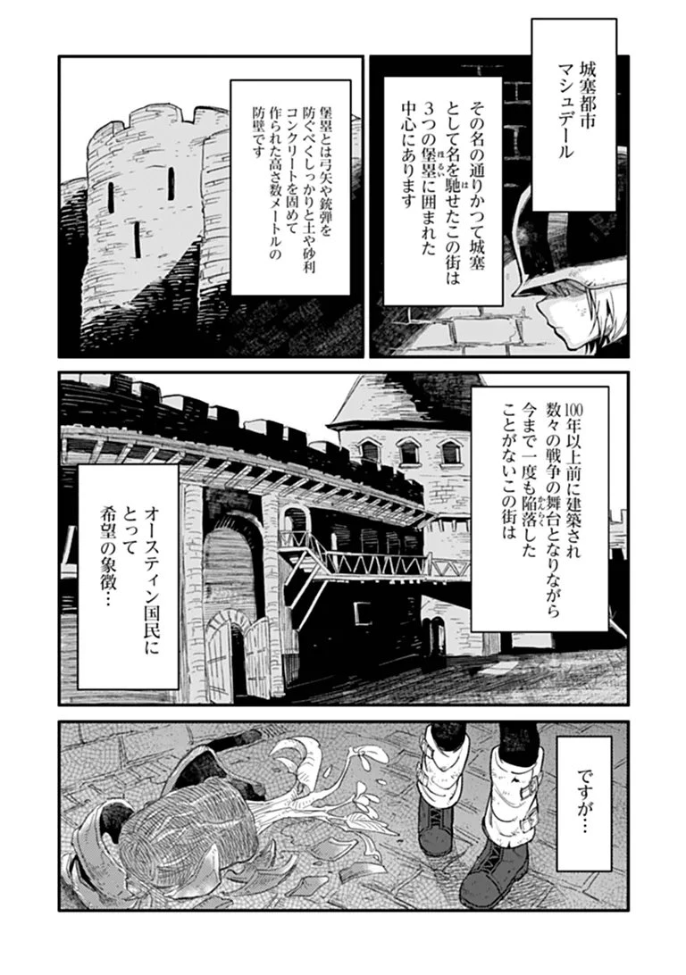 TS衛生兵さんの戦場日記 第21話 - 6