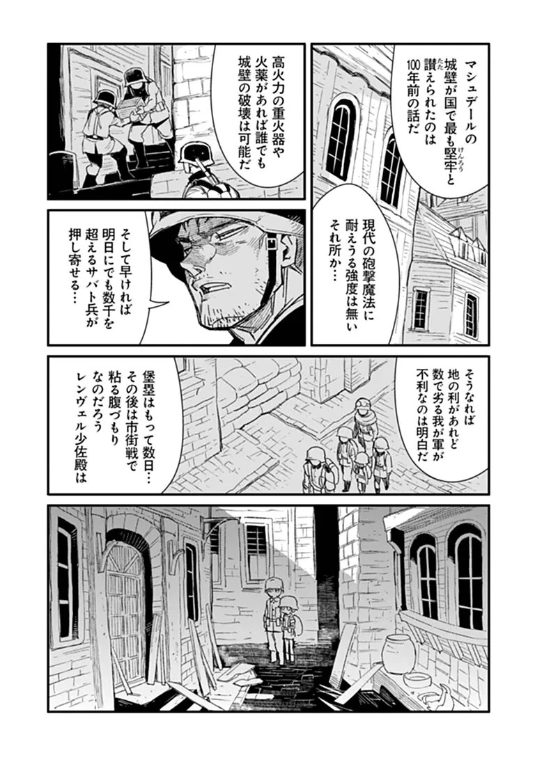 TS衛生兵さんの戦場日記 第21話 - 8