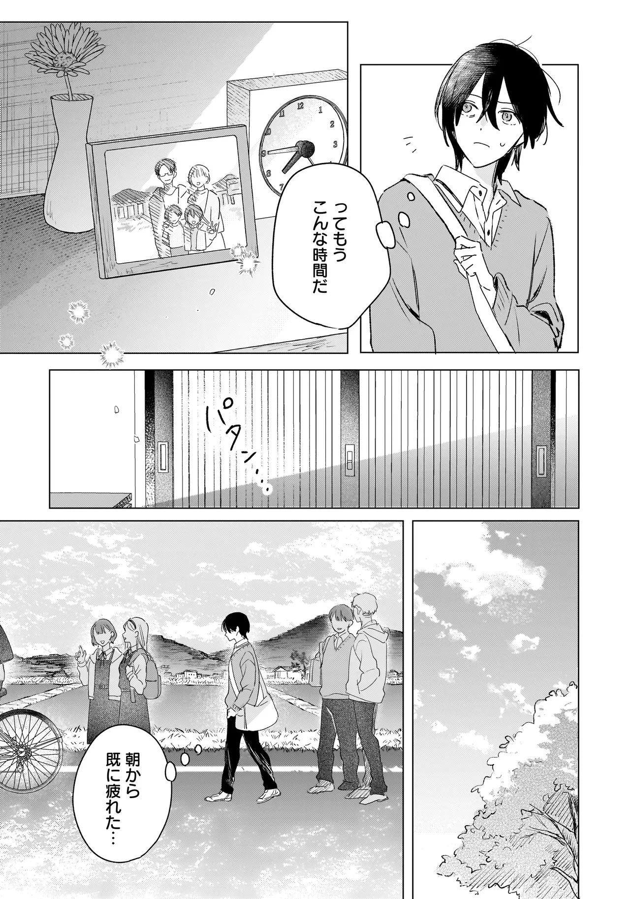 鬼姫はうちのなか 第3話 - 3