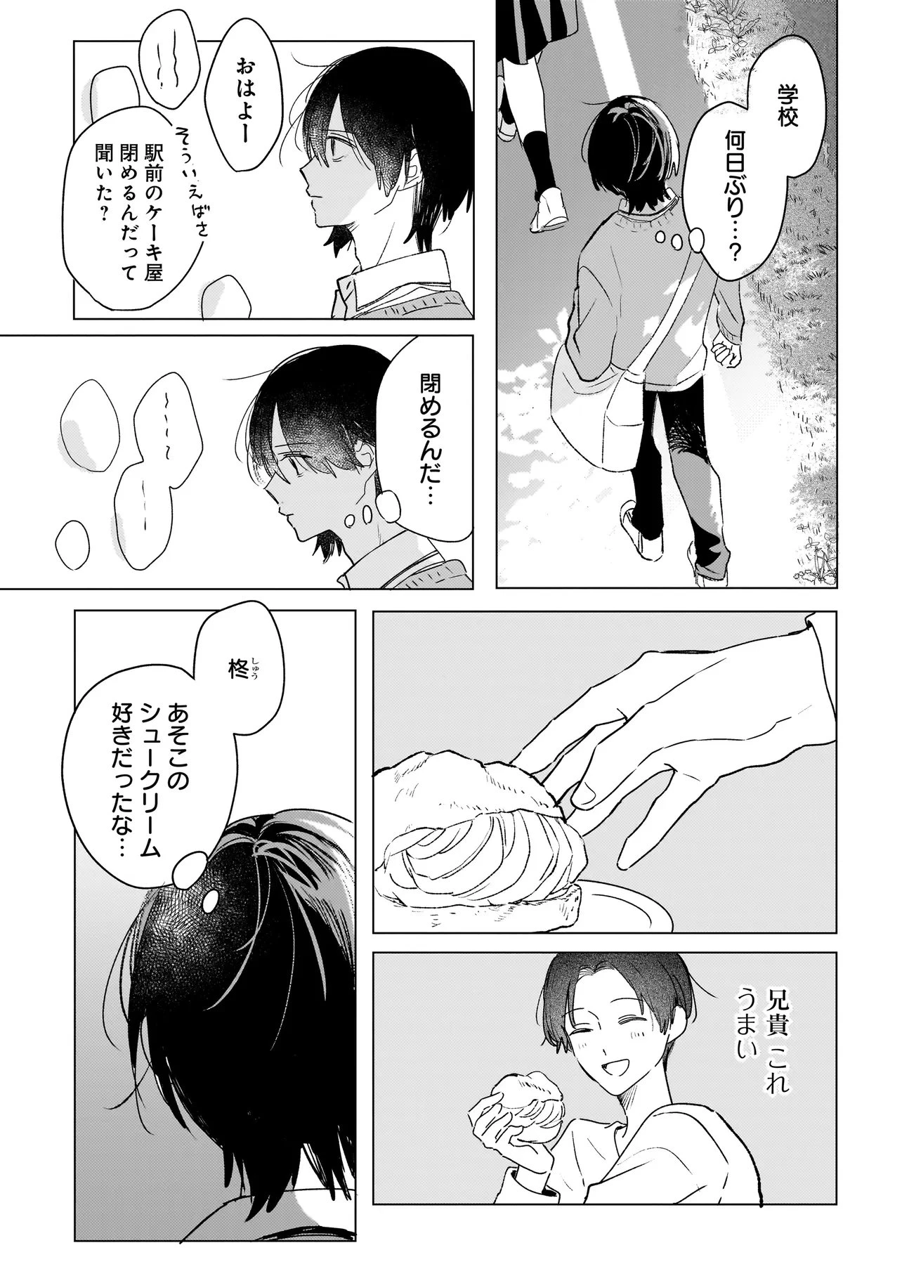 鬼姫はうちのなか 第3話 - 4