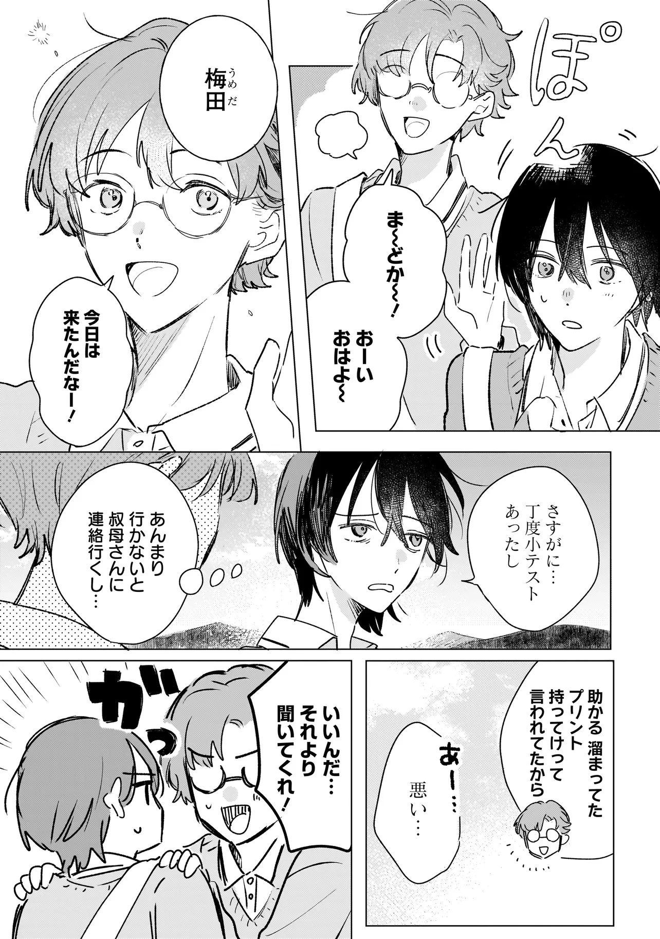 鬼姫はうちのなか 第3話 - 5