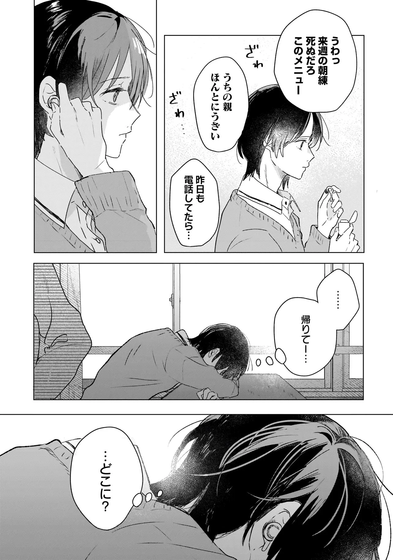 鬼姫はうちのなか 第3話 - 9