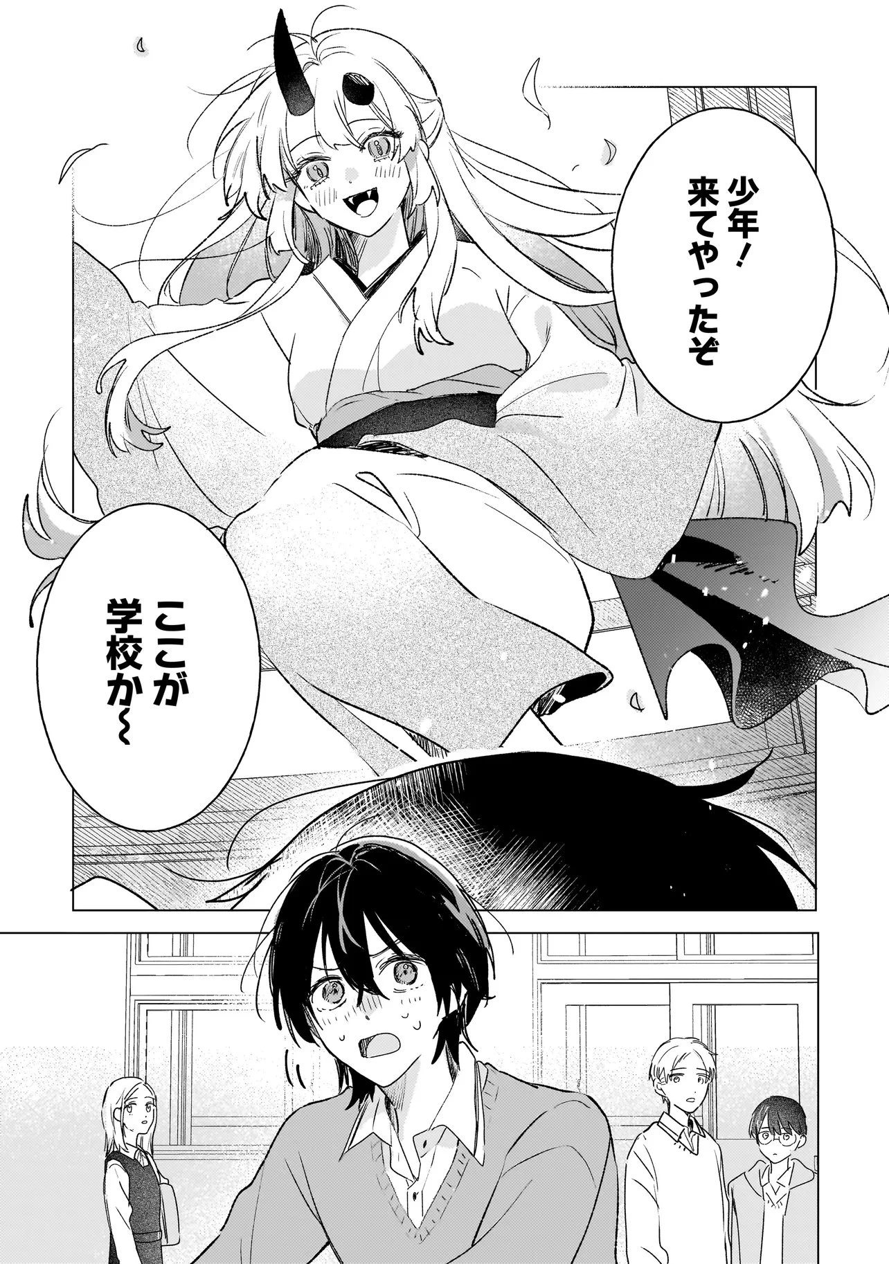 鬼姫はうちのなか 第3話 - 10