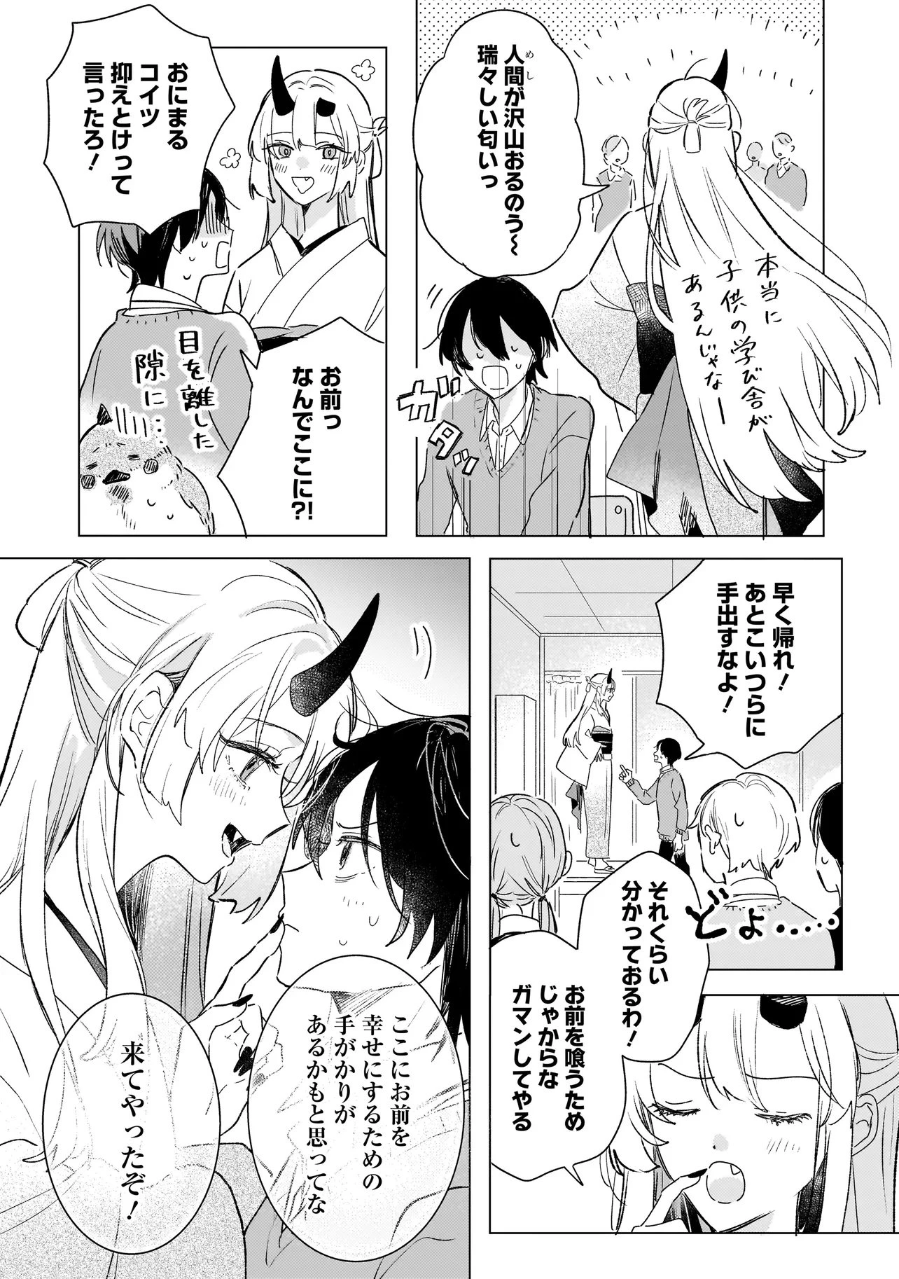 鬼姫はうちのなか 第3話 - 11