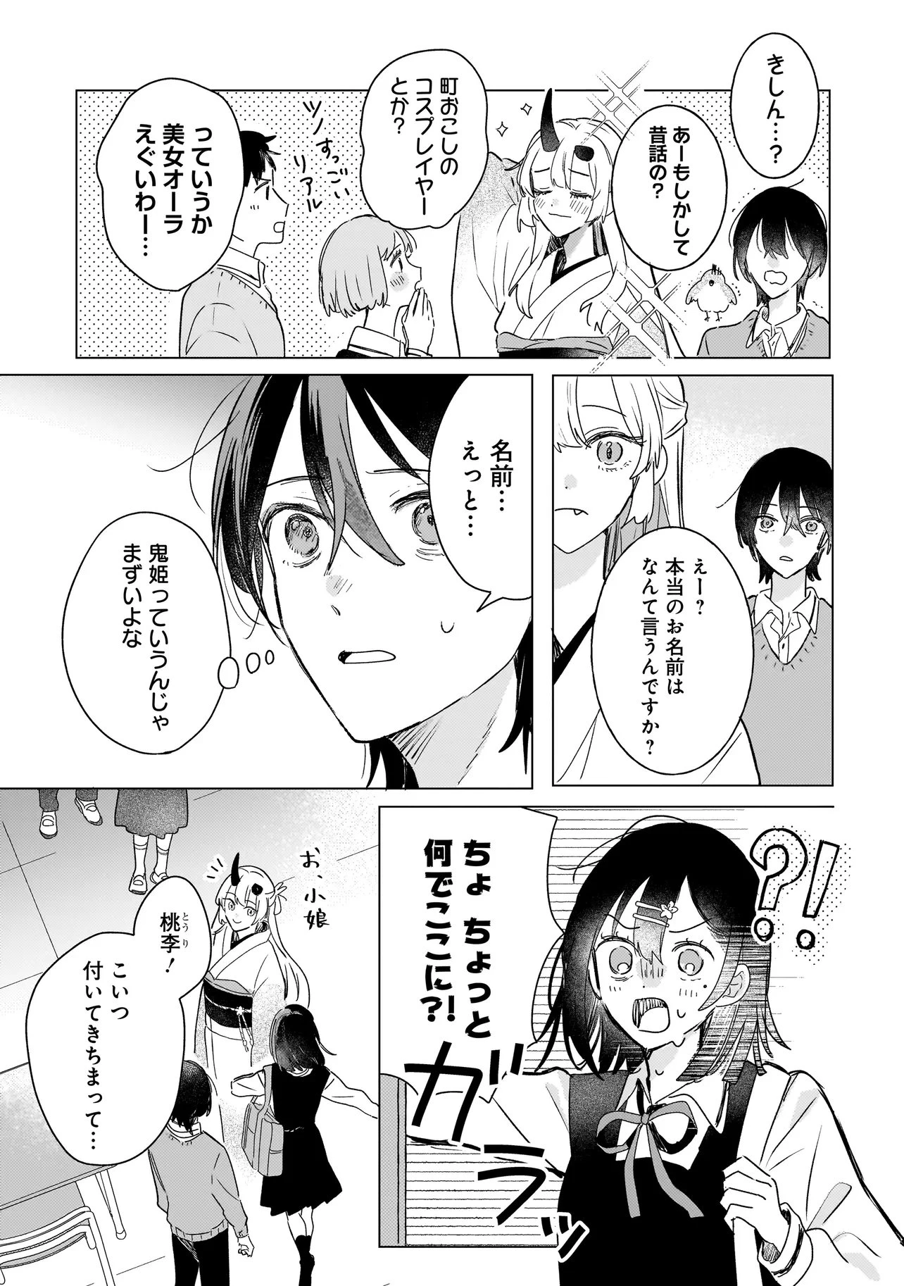 鬼姫はうちのなか 第3話 - 13