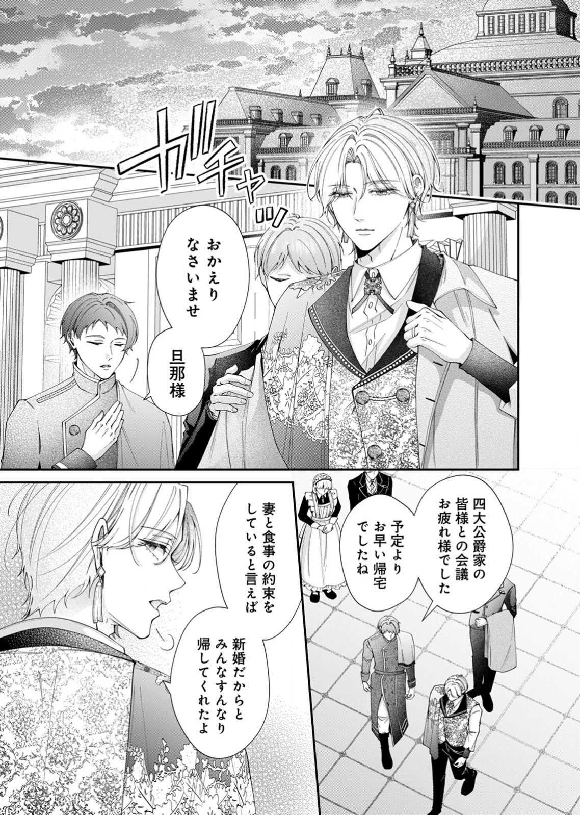 敵国の公爵様に愛されすぎて暗殺できません! 第5話 - 3