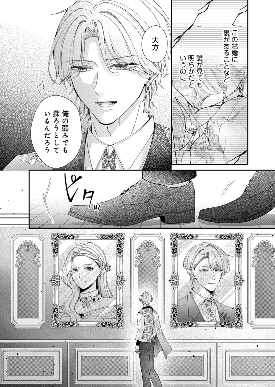 敵国の公爵様に愛されすぎて暗殺できません! 第5話 - 4