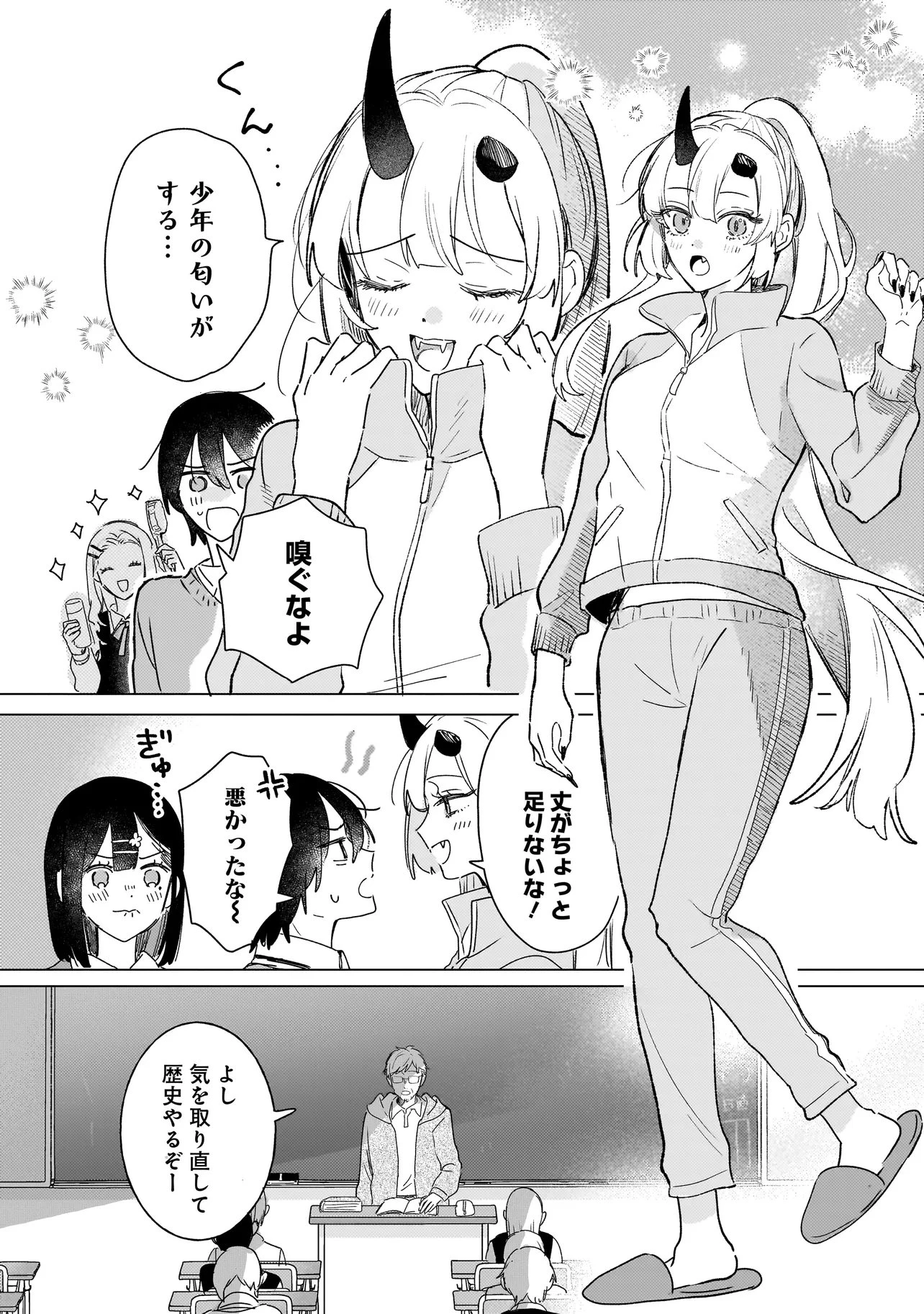 鬼姫はうちのなか 第3話 - 16