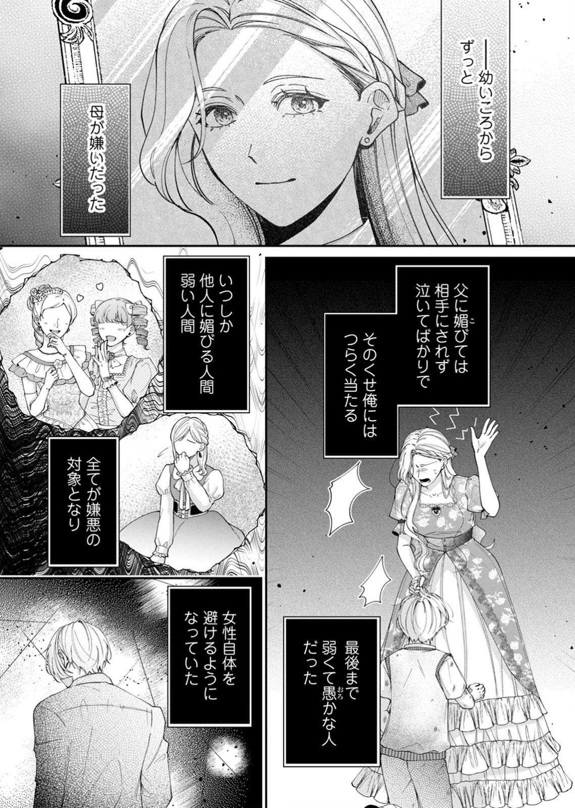 敵国の公爵様に愛されすぎて暗殺できません! 第5話 - 5
