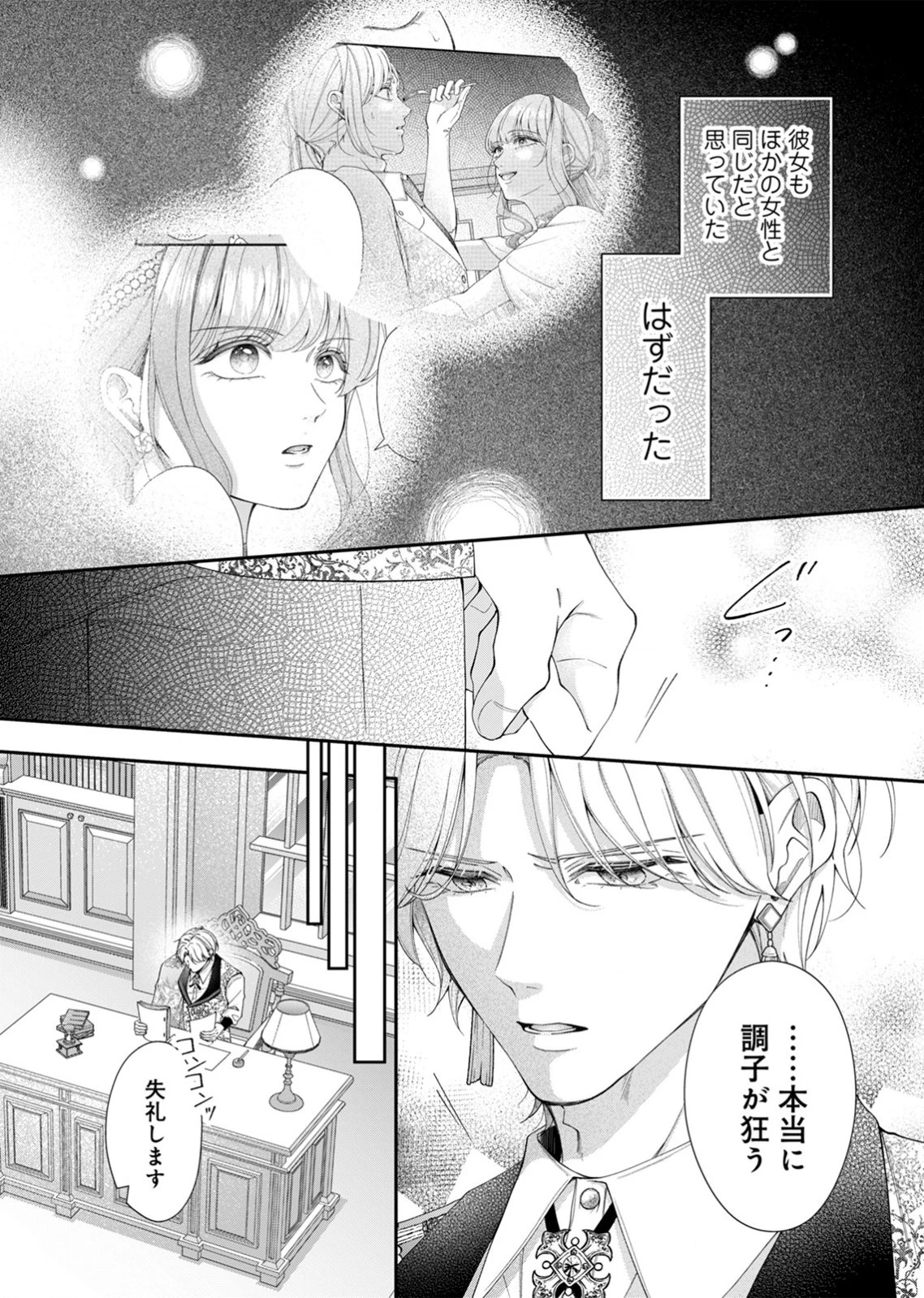 敵国の公爵様に愛されすぎて暗殺できません! 第5話 - 6
