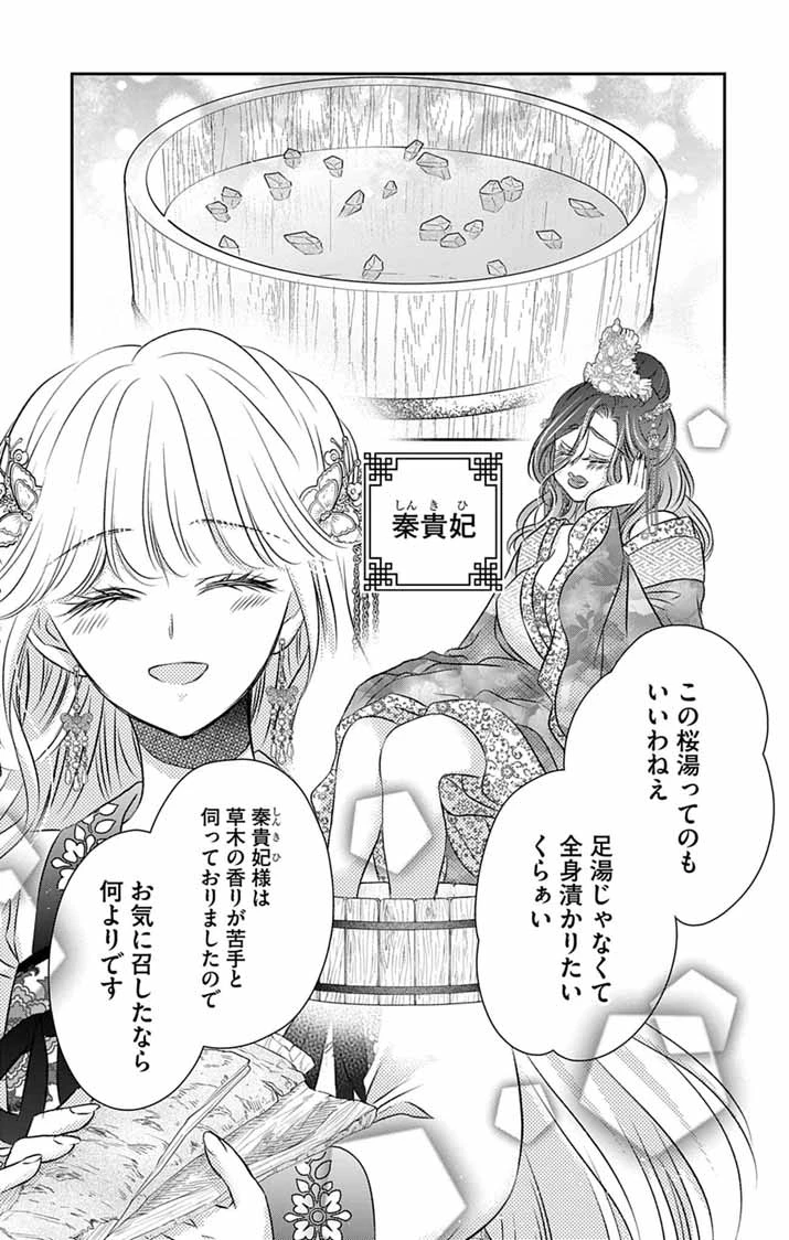 皇弟殿下の薬湯妃～初恋の人との駆け落ち先は後宮でした～ 第11話 - 3