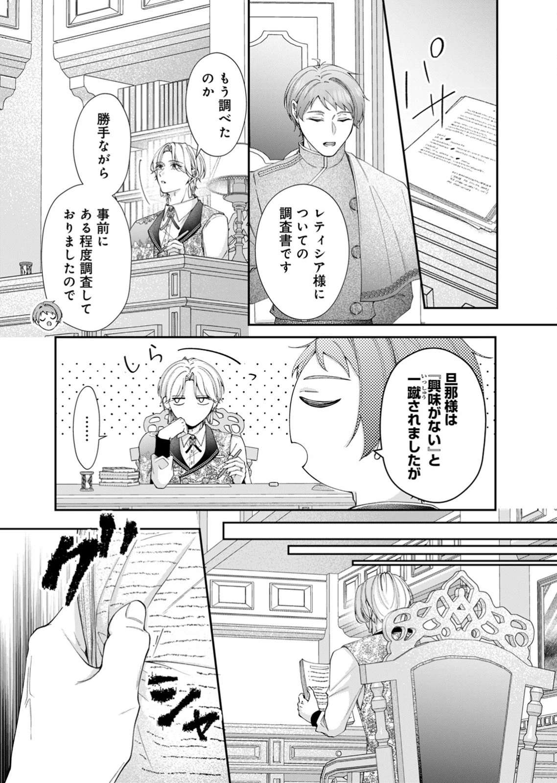 敵国の公爵様に愛されすぎて暗殺できません! 第5話 - 7