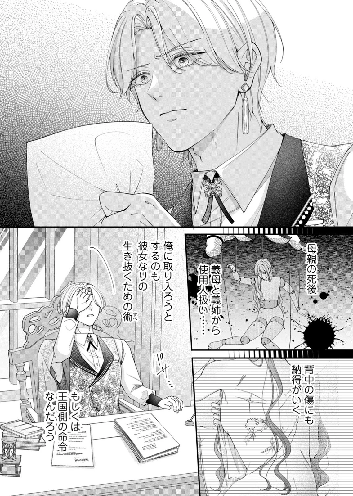 敵国の公爵様に愛されすぎて暗殺できません! 第5話 - 8