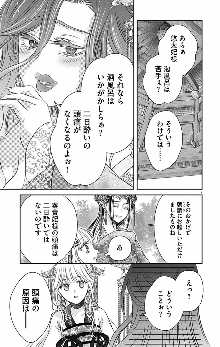 皇弟殿下の薬湯妃～初恋の人との駆け落ち先は後宮でした～ 第11話 - 5