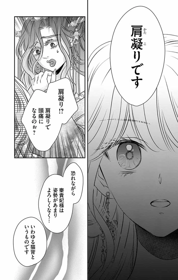 皇弟殿下の薬湯妃～初恋の人との駆け落ち先は後宮でした～ 第11話 - 6