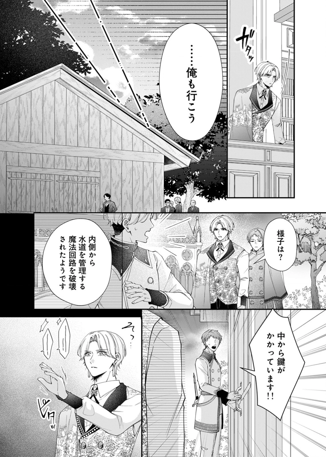 敵国の公爵様に愛されすぎて暗殺できません! 第5話 - 10