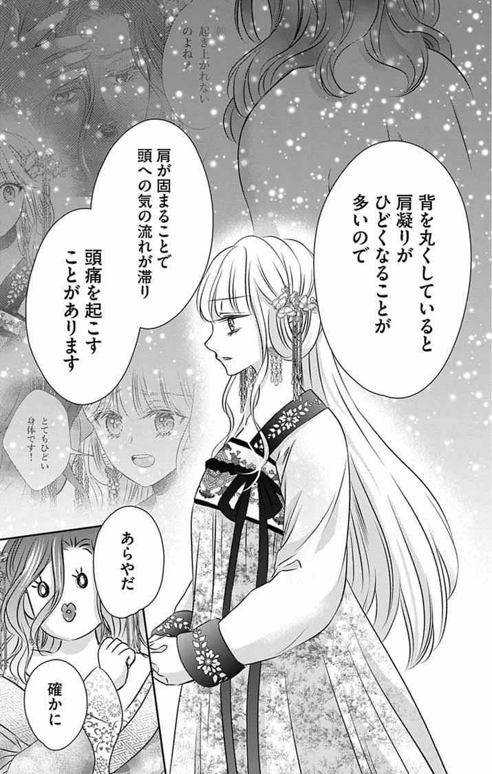 皇弟殿下の薬湯妃～初恋の人との駆け落ち先は後宮でした～ 第11話 - 7