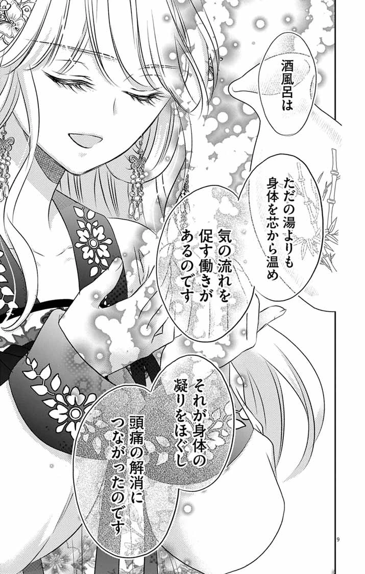 皇弟殿下の薬湯妃～初恋の人との駆け落ち先は後宮でした～ 第11話 - 9