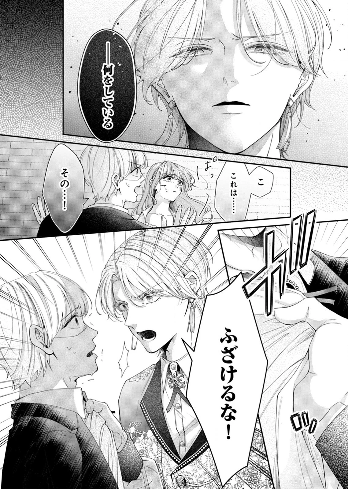 敵国の公爵様に愛されすぎて暗殺できません! 第5話 - 12