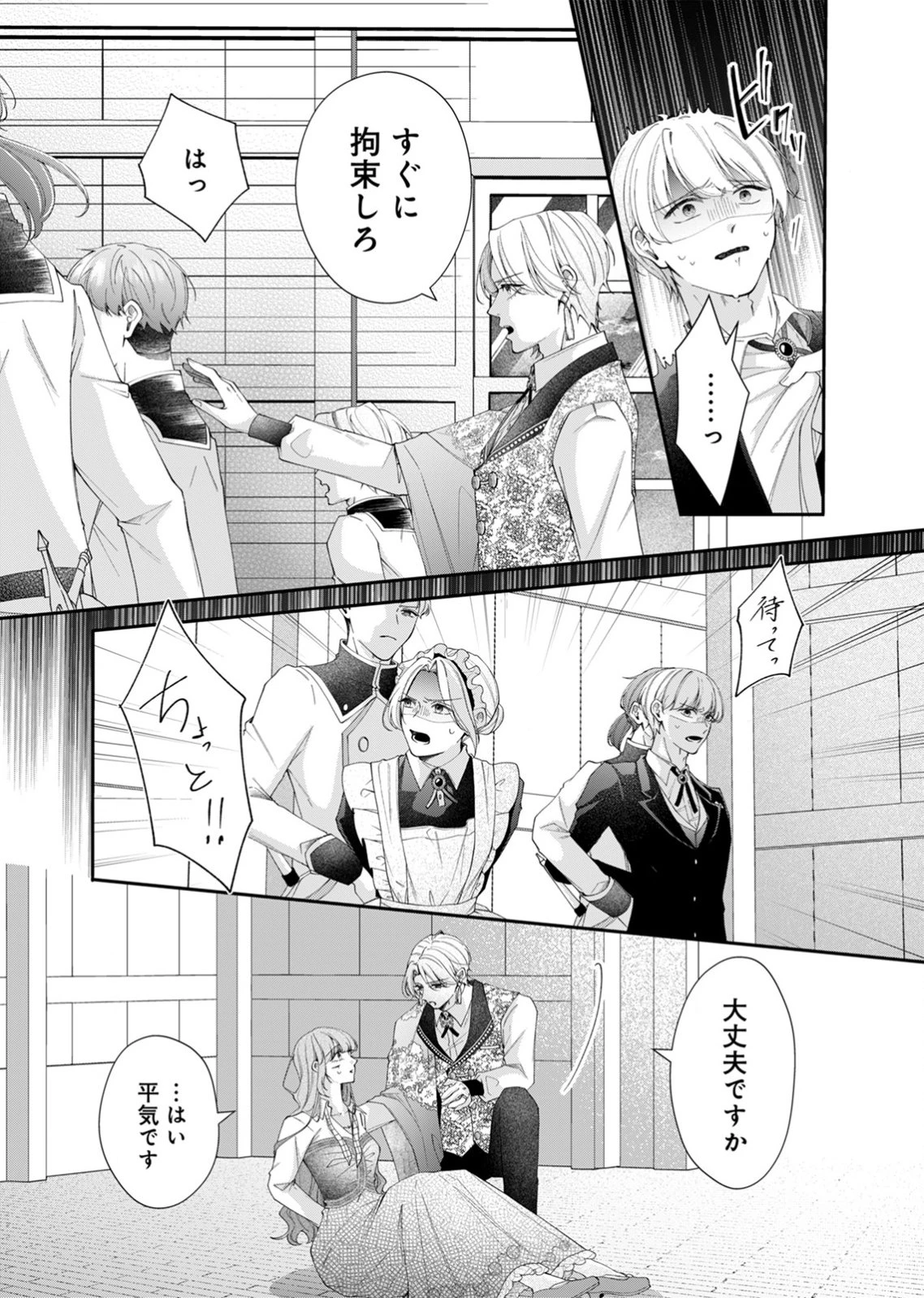 敵国の公爵様に愛されすぎて暗殺できません! 第5話 - 13