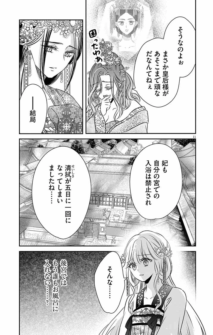 皇弟殿下の薬湯妃～初恋の人との駆け落ち先は後宮でした～ 第11話 - 11