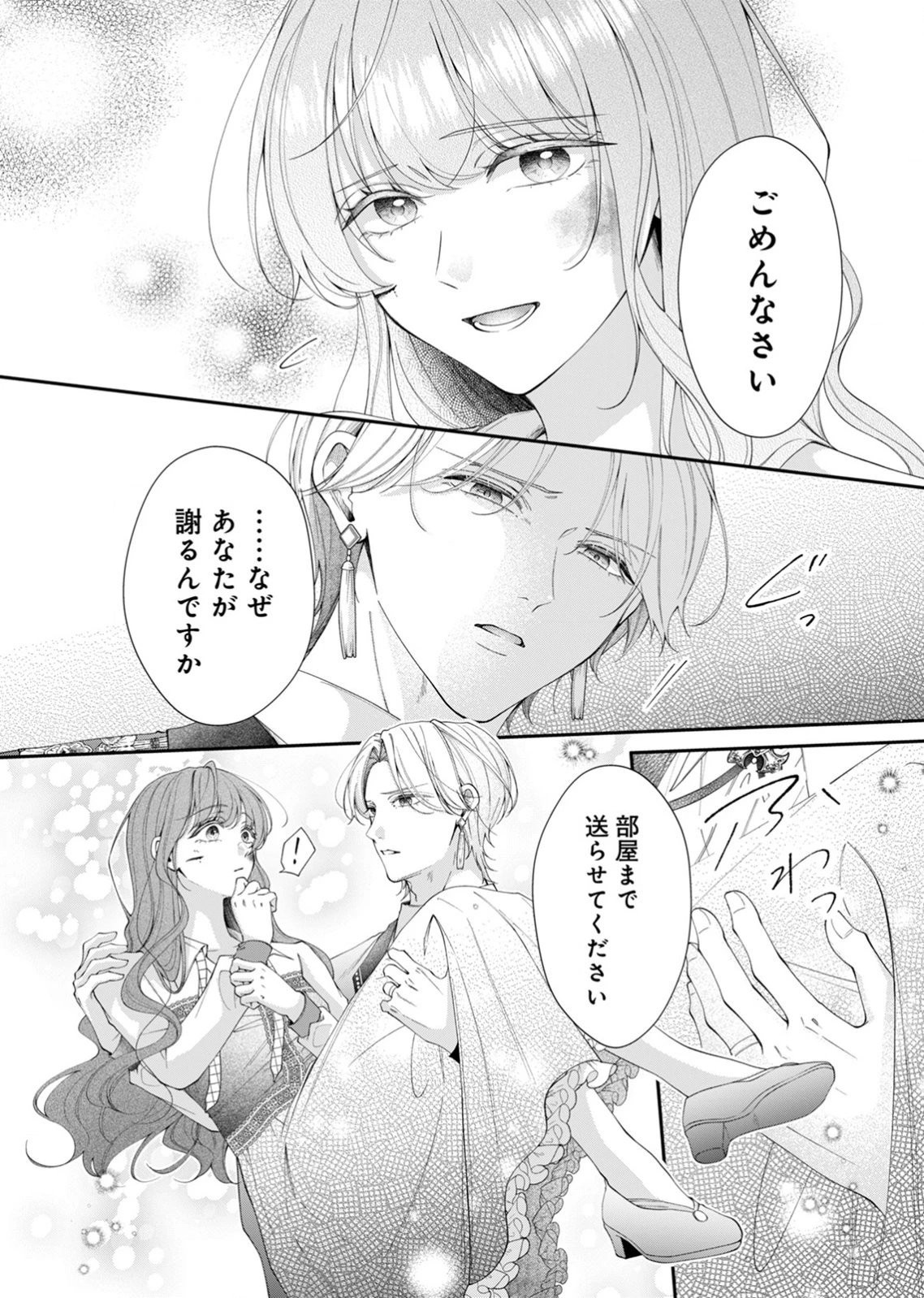 敵国の公爵様に愛されすぎて暗殺できません! 第5話 - 14