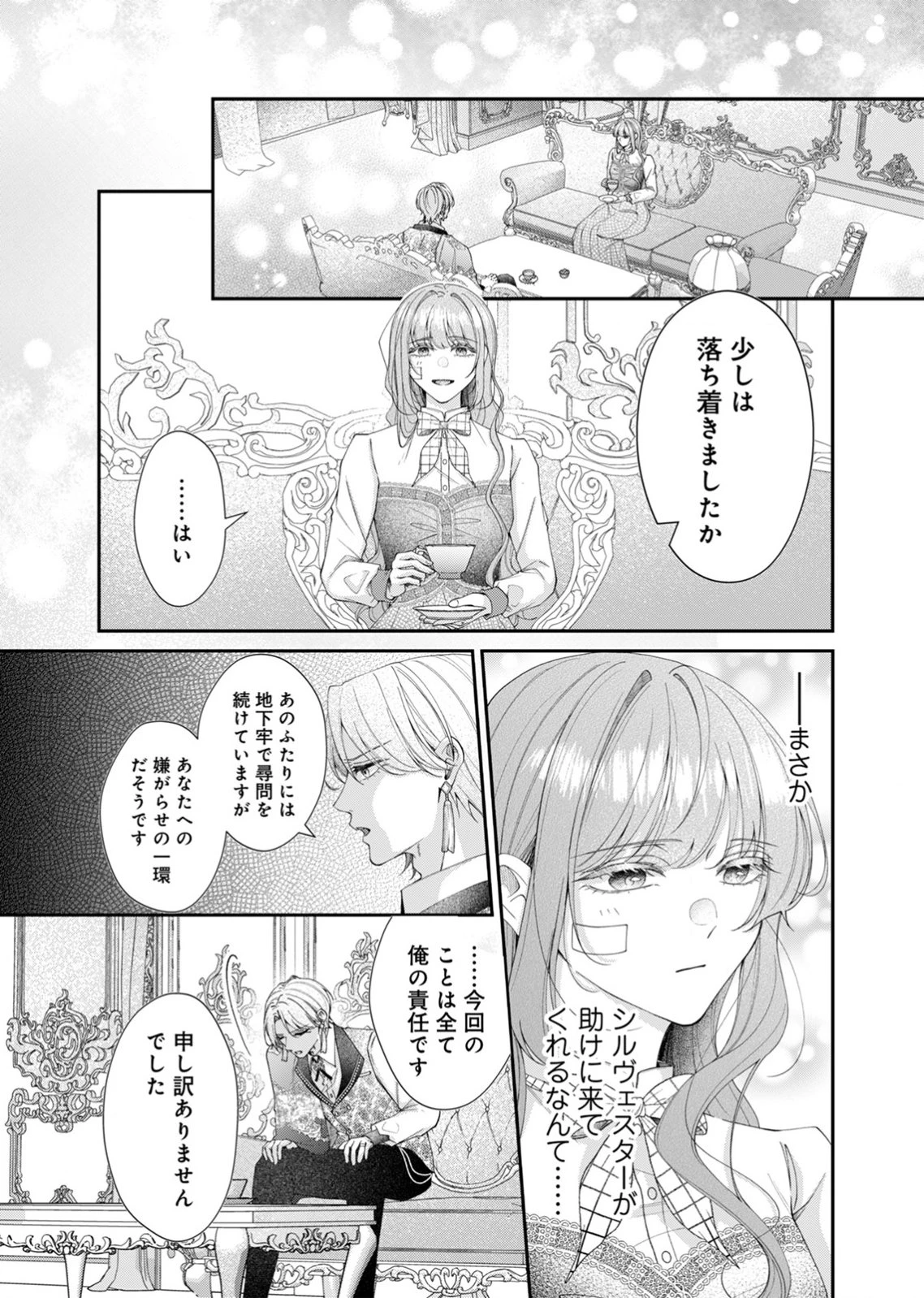 敵国の公爵様に愛されすぎて暗殺できません! 第5話 - 16