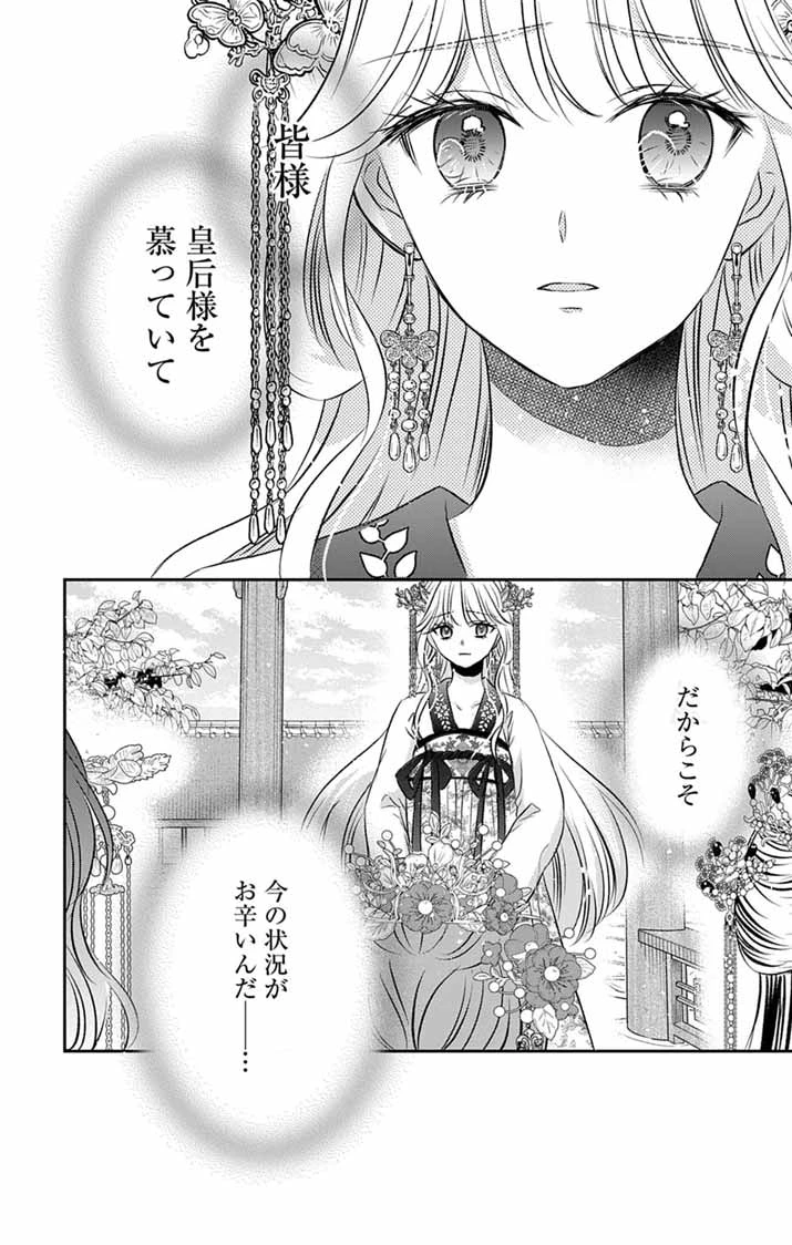 皇弟殿下の薬湯妃～初恋の人との駆け落ち先は後宮でした～ 第11話 - 14