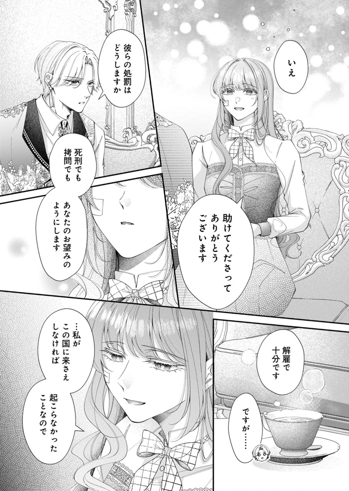 敵国の公爵様に愛されすぎて暗殺できません! 第5話 - 17