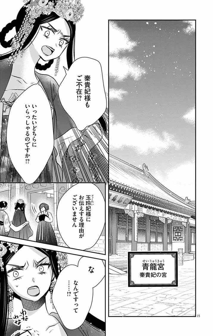皇弟殿下の薬湯妃～初恋の人との駆け落ち先は後宮でした～ 第11話 - 15