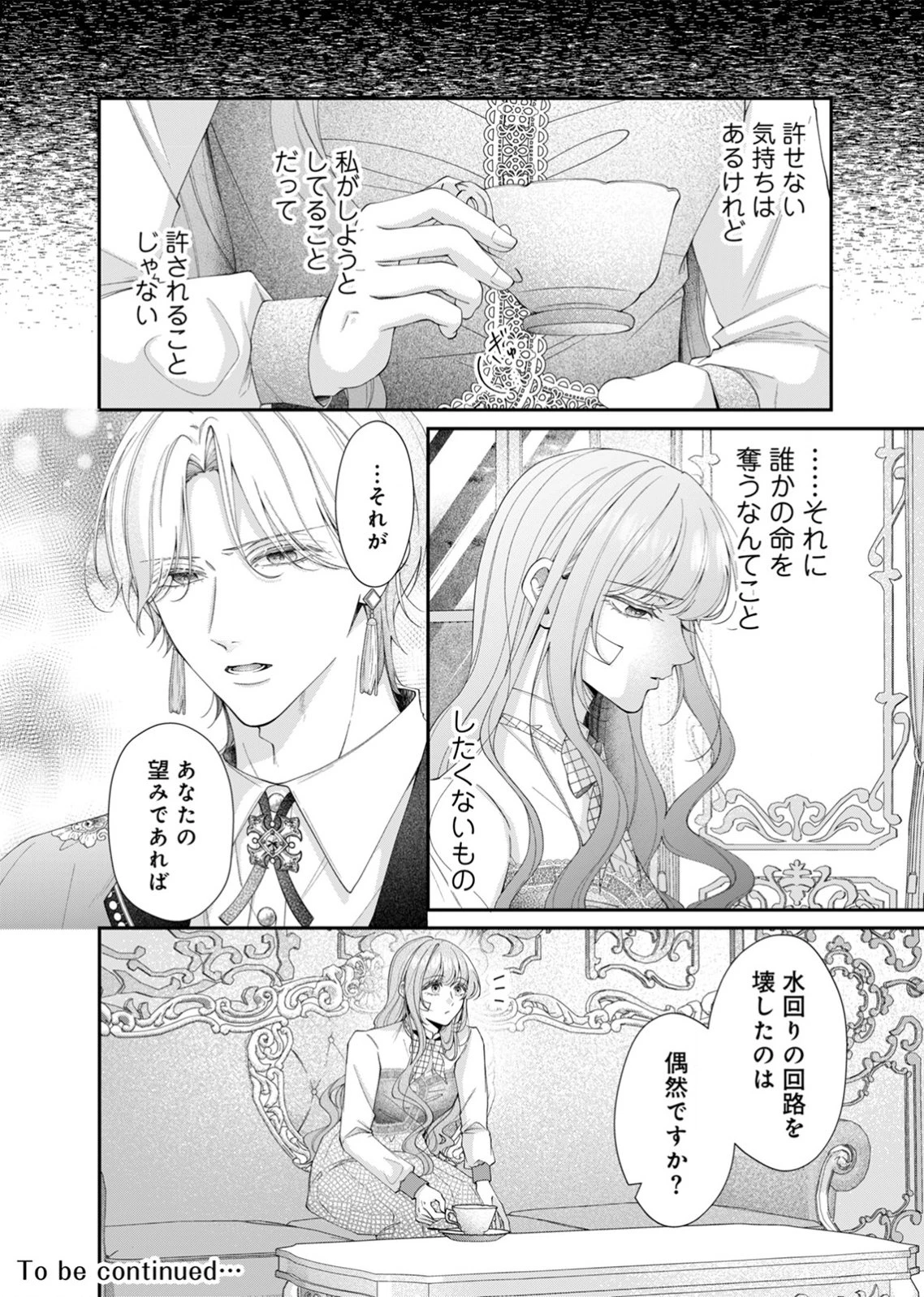 敵国の公爵様に愛されすぎて暗殺できません! 第5話 - 18