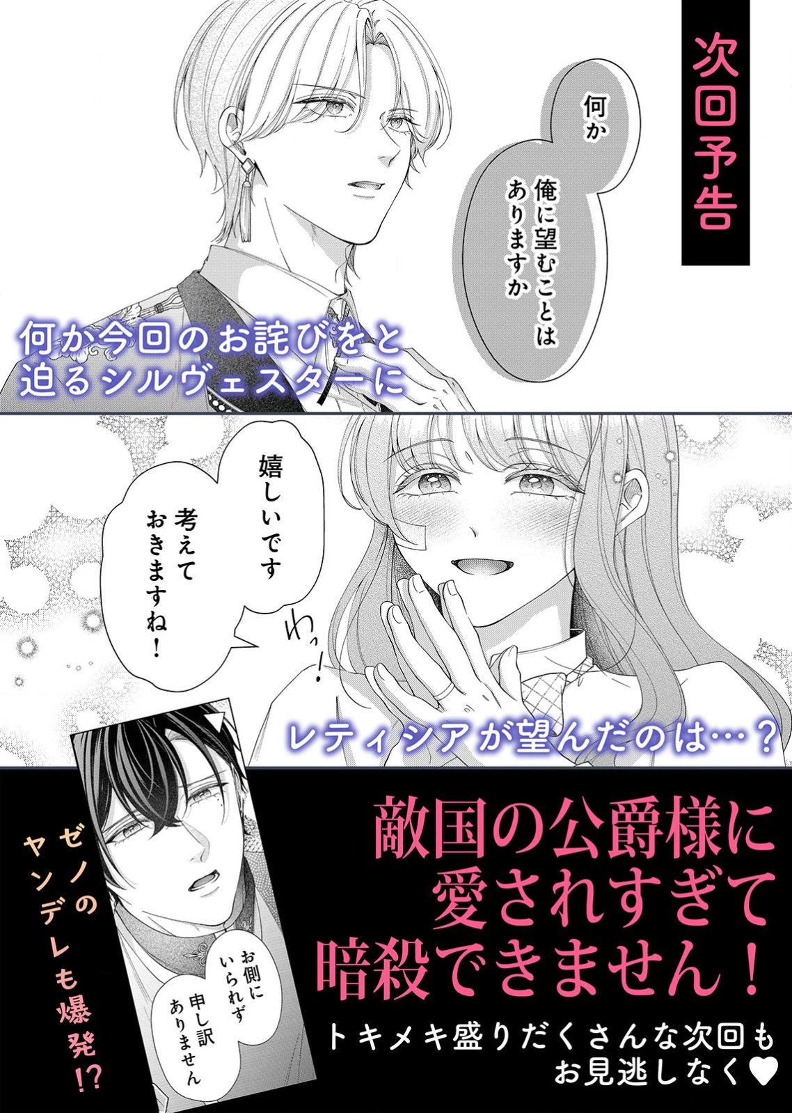 敵国の公爵様に愛されすぎて暗殺できません! 第5話 - 19