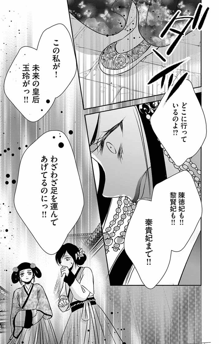 皇弟殿下の薬湯妃～初恋の人との駆け落ち先は後宮でした～ 第11話 - 17