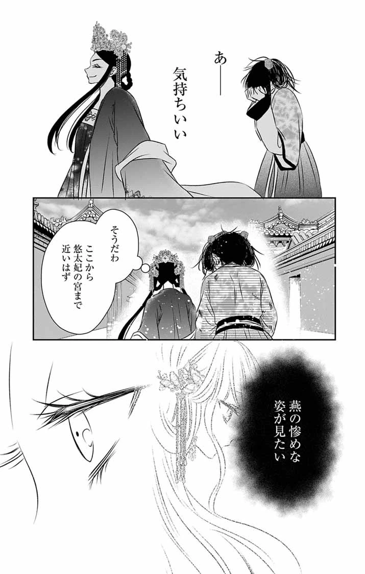 皇弟殿下の薬湯妃～初恋の人との駆け落ち先は後宮でした～ 第11話 - 21