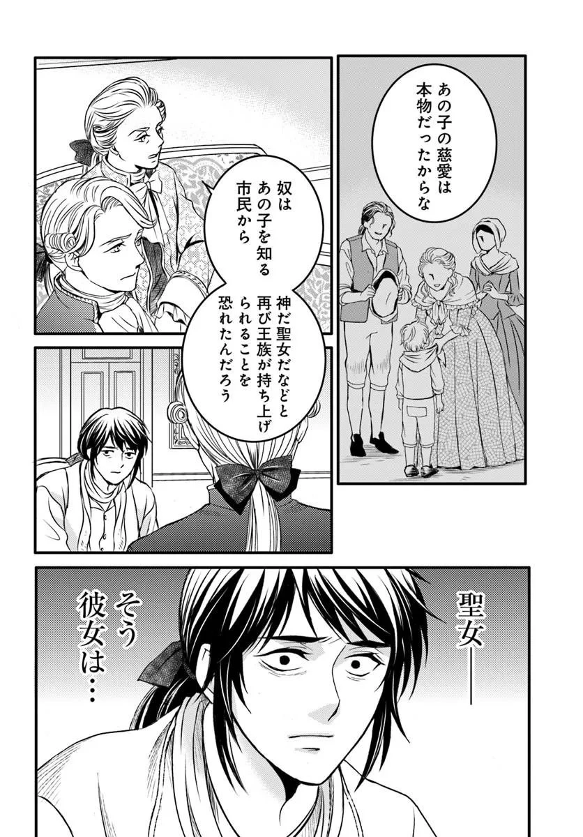 エリザベート～神の手を持つ王女～ 第4話 - 6