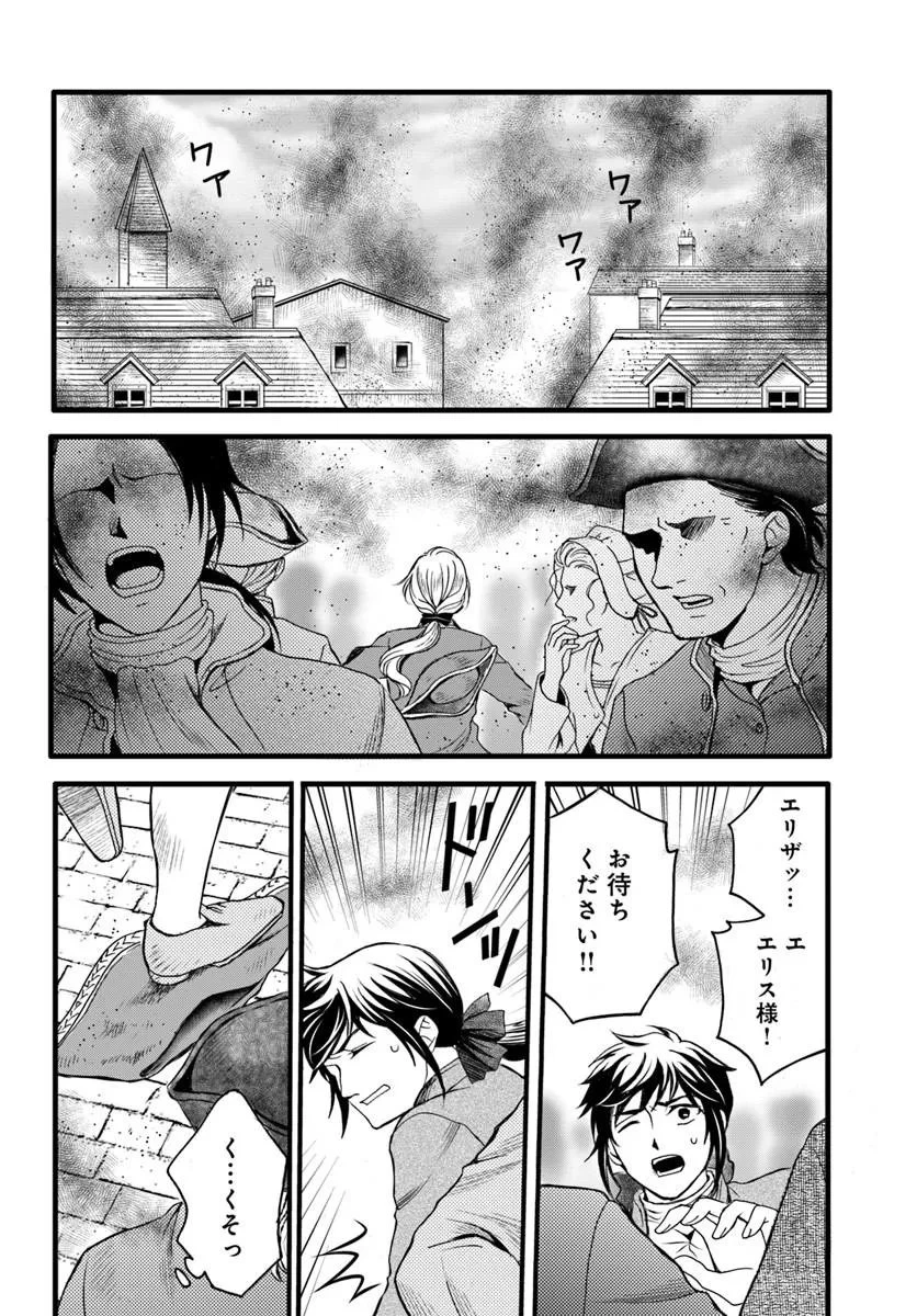 エリザベート～神の手を持つ王女～ 第4話 - 8