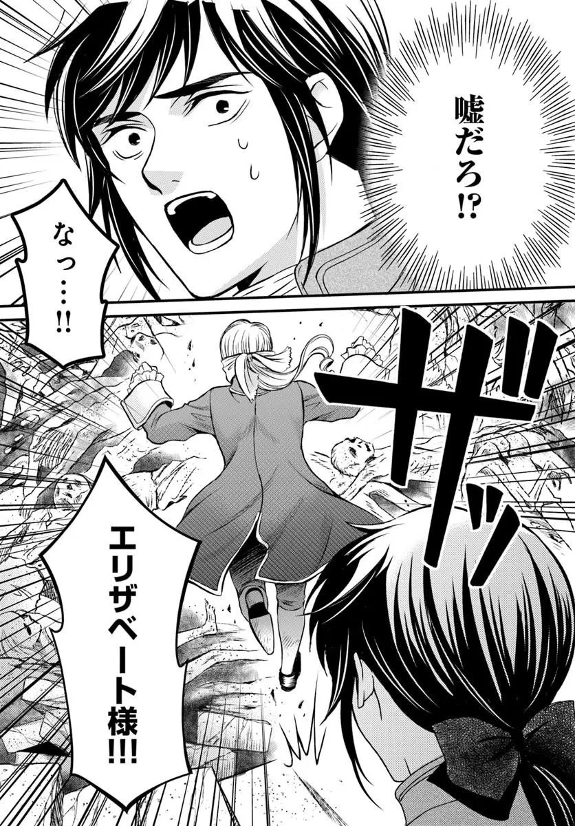 エリザベート～神の手を持つ王女～ 第4話 - 12