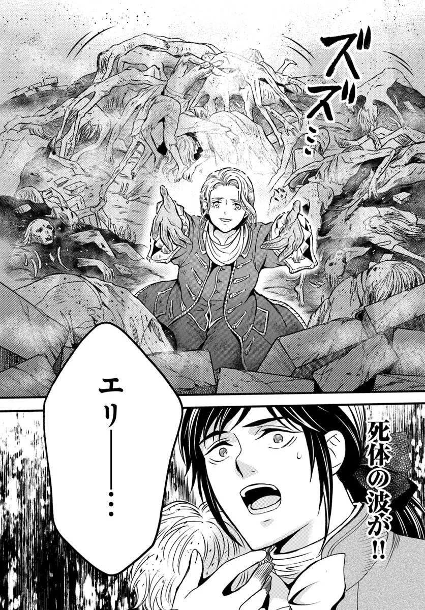 エリザベート～神の手を持つ王女～ 第4話 - 15